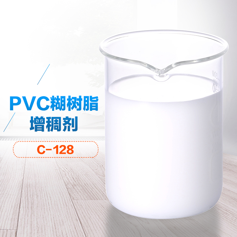 PVC糊树脂增稠剂