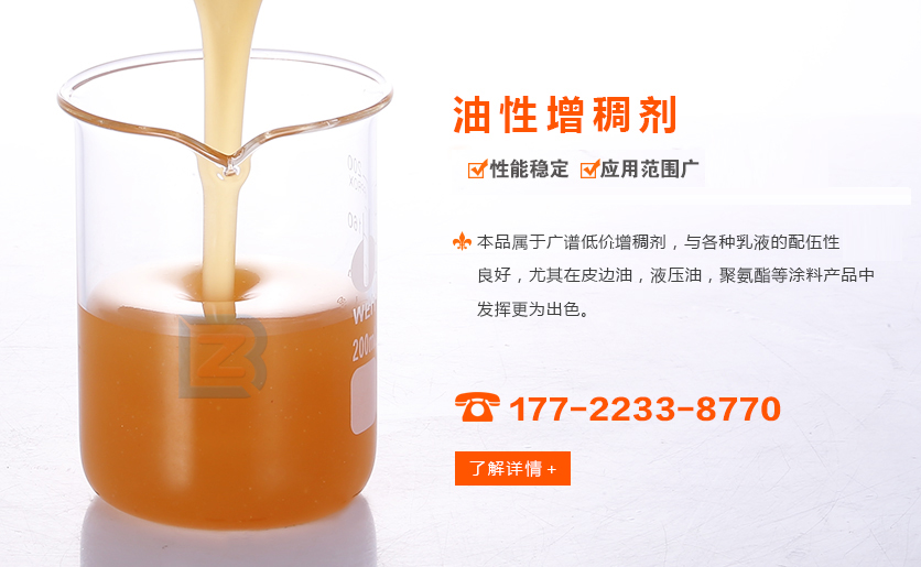 油性增稠剂