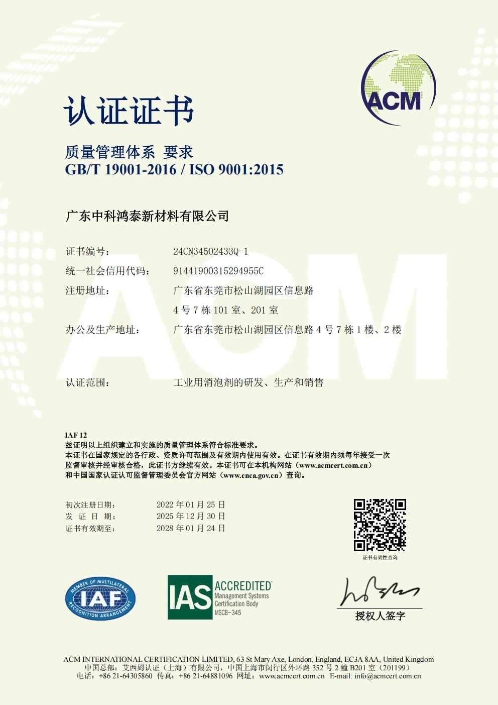 中科鸿泰荣获 ISO 9001 质量管理体系认证证书
